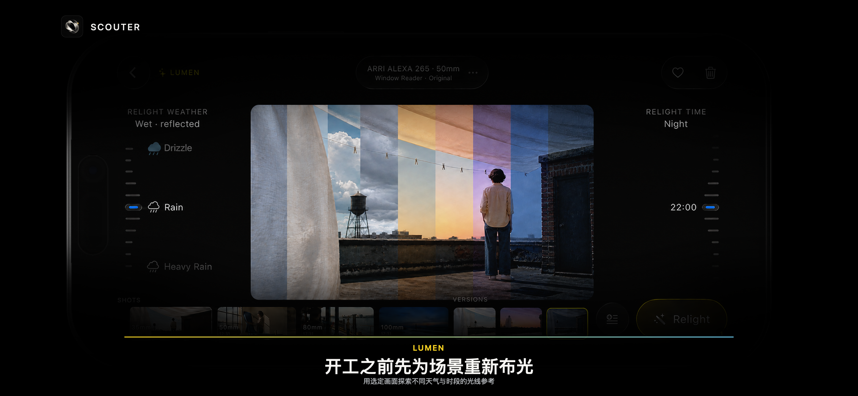 Scouter App Store 截图,展示 Lumen AI 光线参考